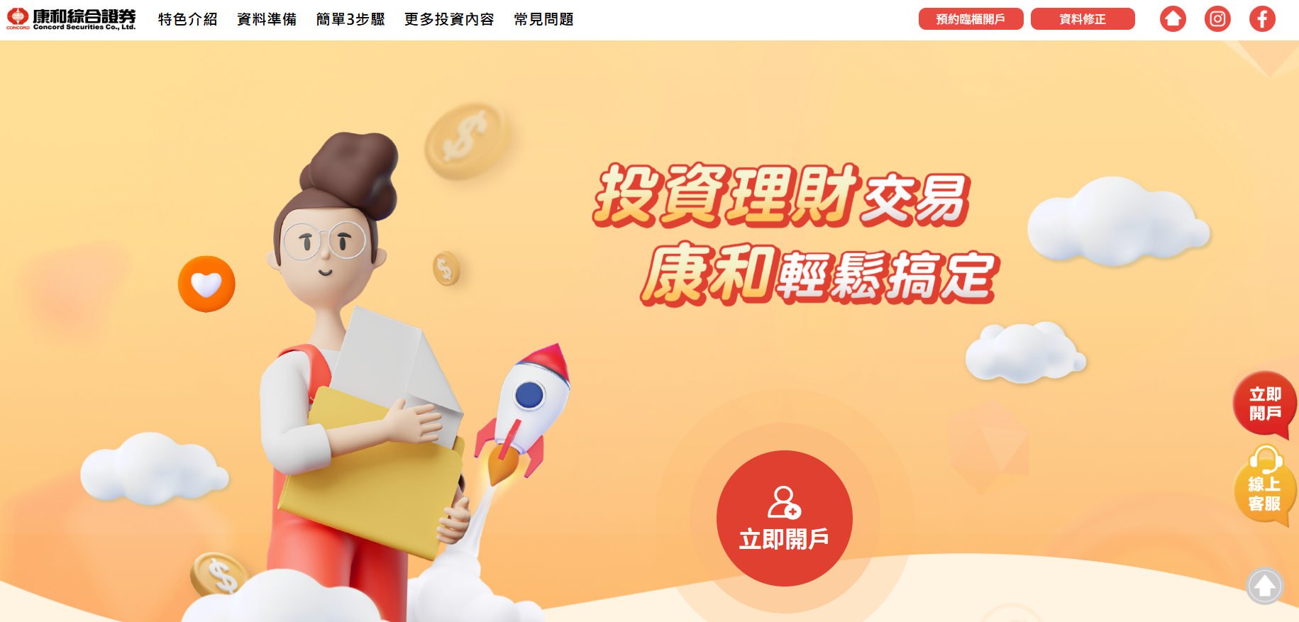 康和證券集團- 金融創新與服務