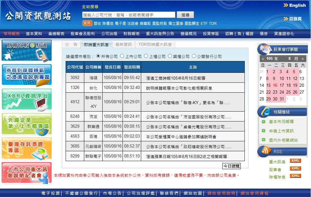 公開資訊觀測站